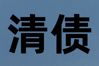 逾期债务法院强制追偿，无资金偿还会否面临牢狱之灾？